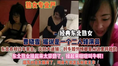 二人转演员操起来真带劲娇喘不停『狠货高科技看简阶』